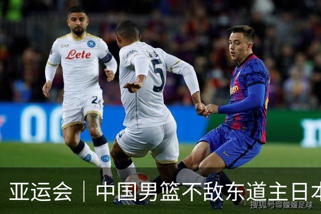 亚运会｜中国男篮不敌东道主日本队，无缘亚运会男篮决赛